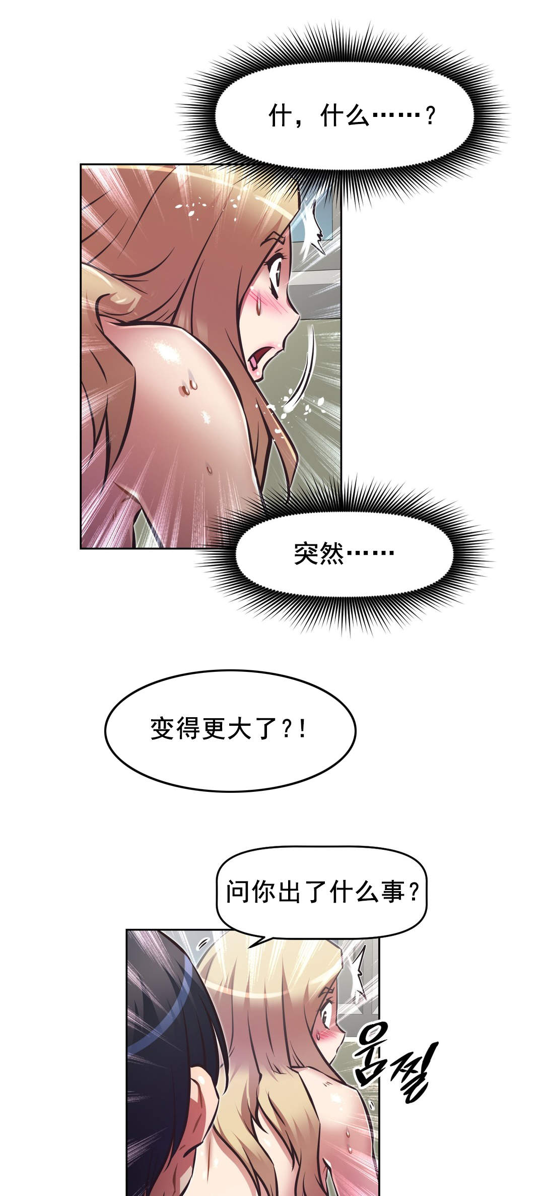 本能觉醒漫画在线阅读漫画,第187章：占据2图