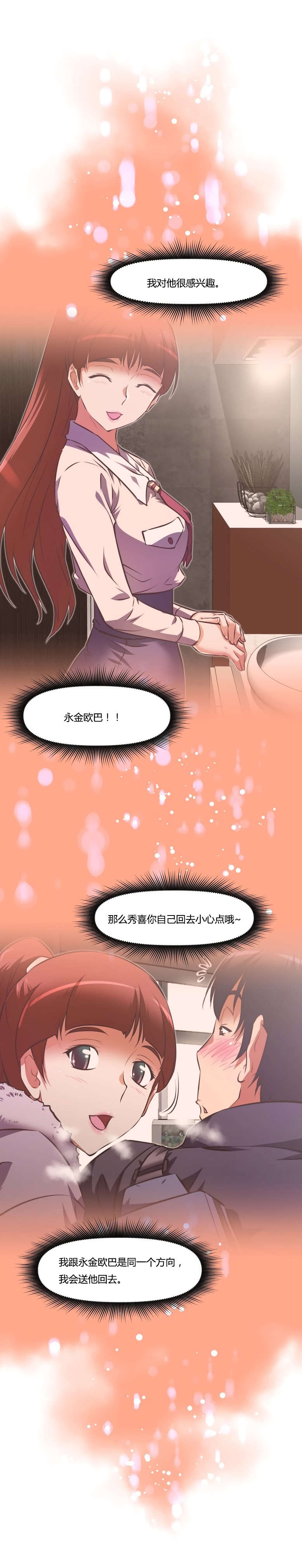 本能觉醒漫画百度云漫画,第152章：睡着2图