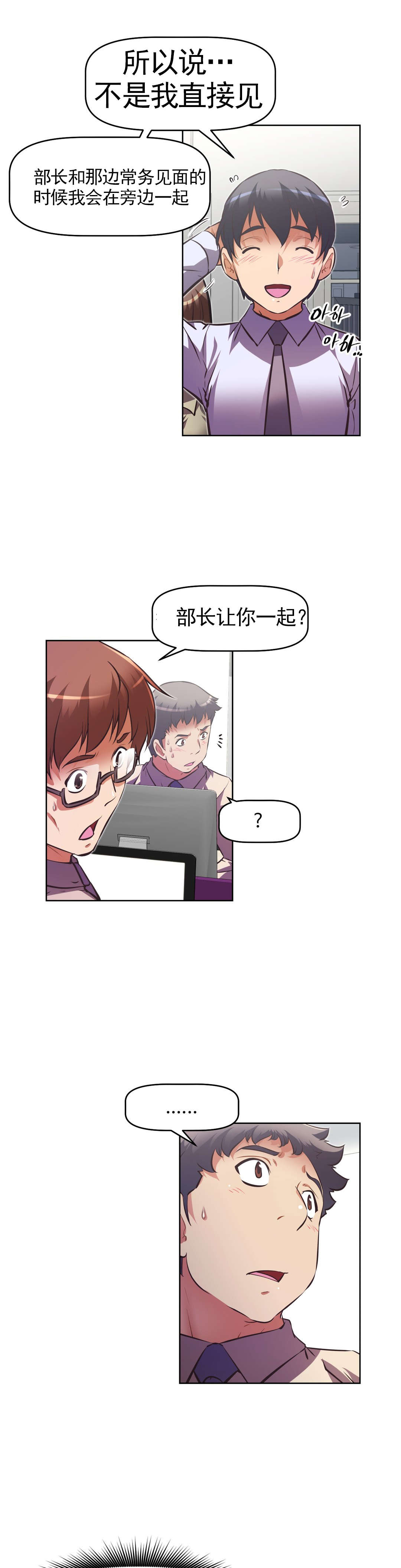 本能觉醒漫画百度云漫画,第172章：社长女儿2图