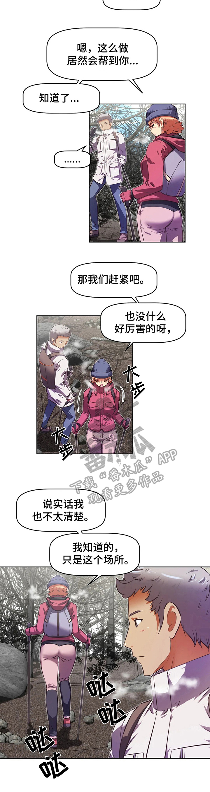 本能觉醒韩漫漫画,第205章：揭短2图