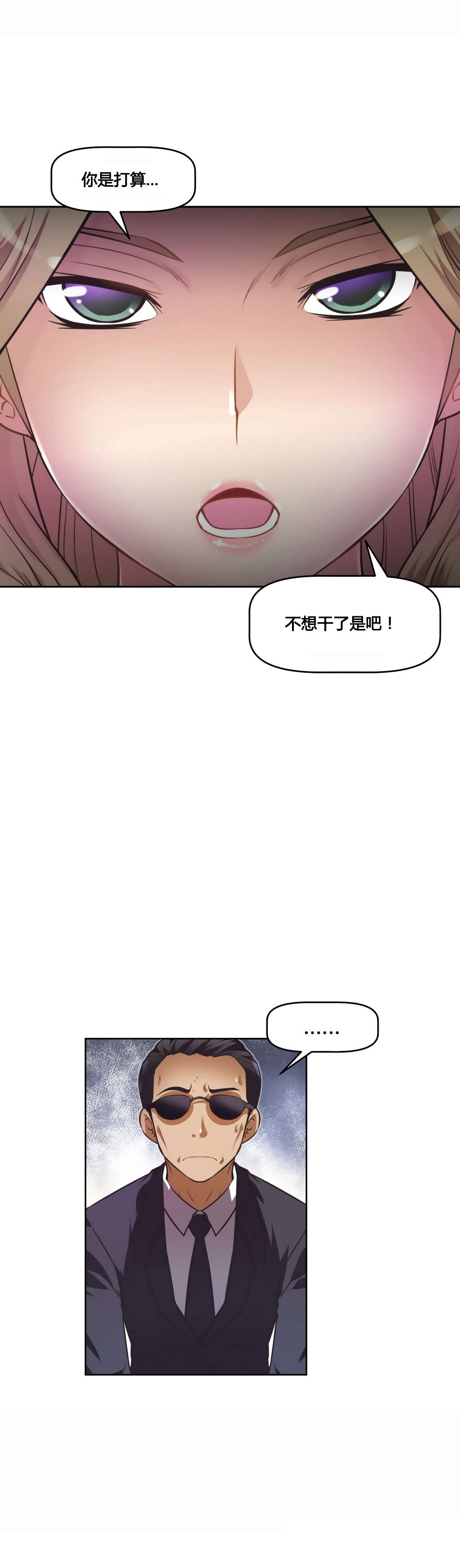 本能觉醒漫画百度云漫画,第22章：黑衣人2图