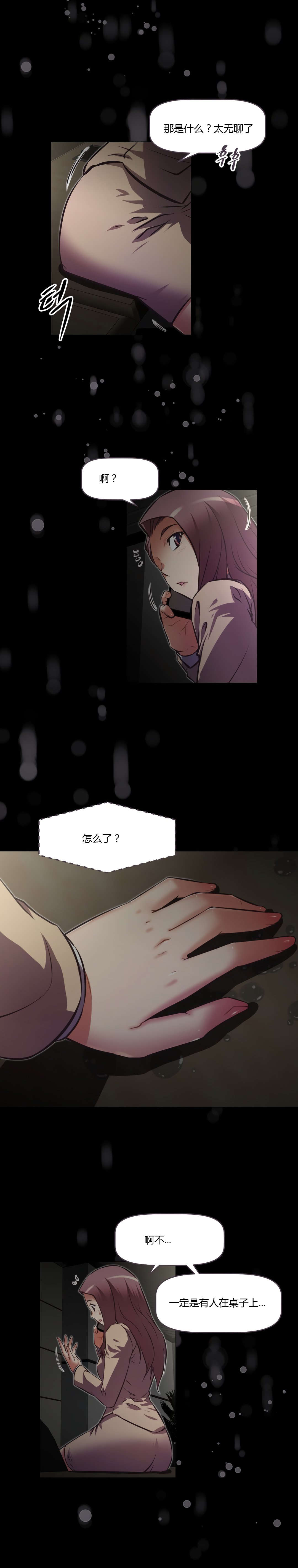 本能觉醒漫画,第162章：说明1图