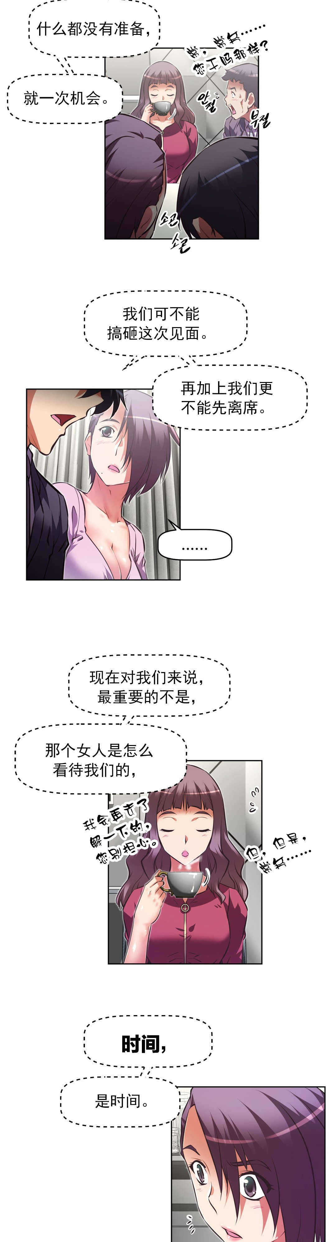 本能觉醒漫画,第176章：好不安2图