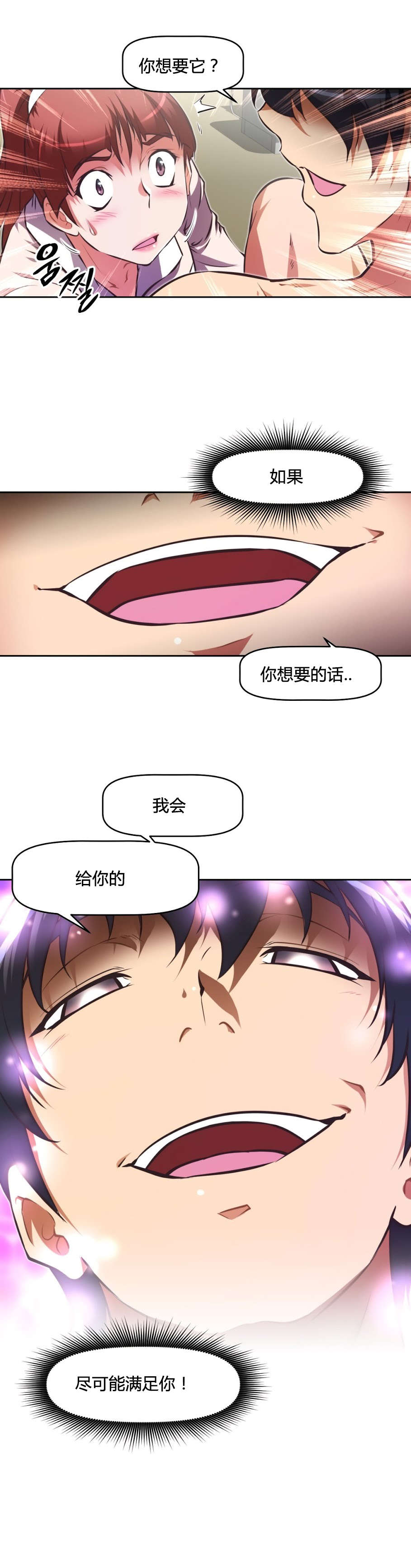 本能觉醒韩漫漫画,第155章：确认2图