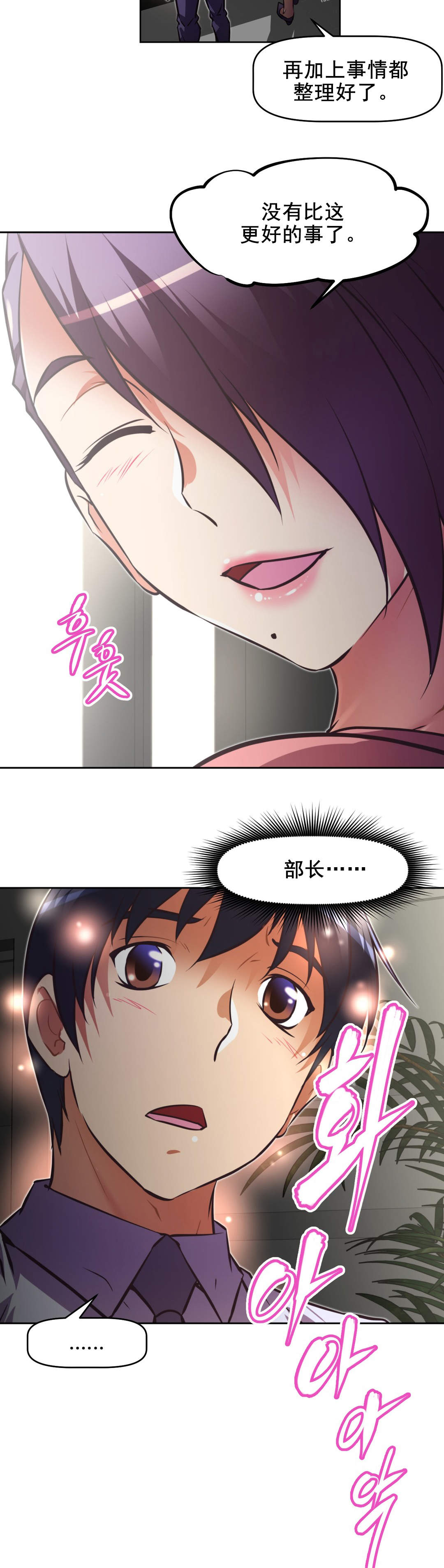 本能觉醒漫画,第182章：一半2图