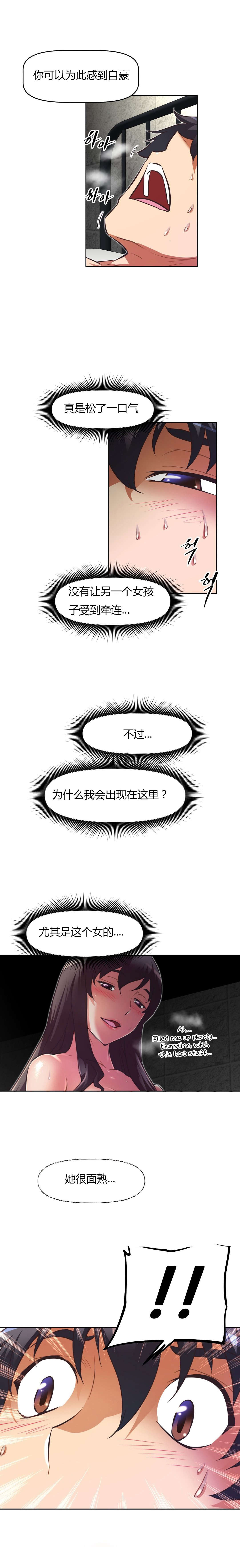 本能觉醒漫画,第113章：危机2图