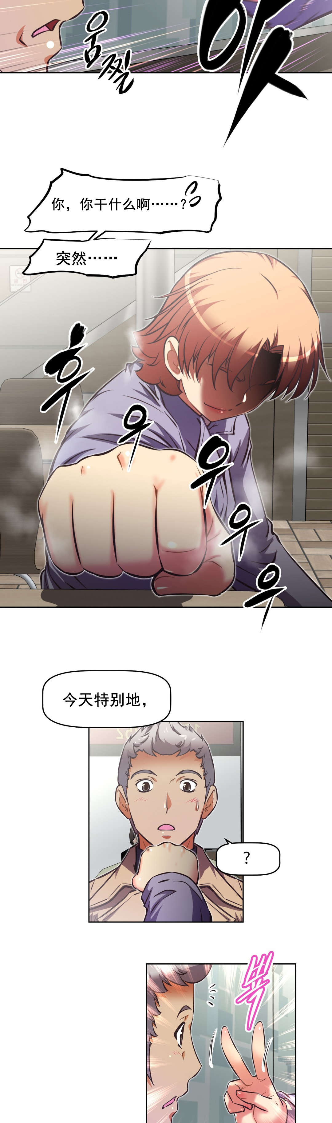 本能觉醒漫画,第198章：动手动脚？1图