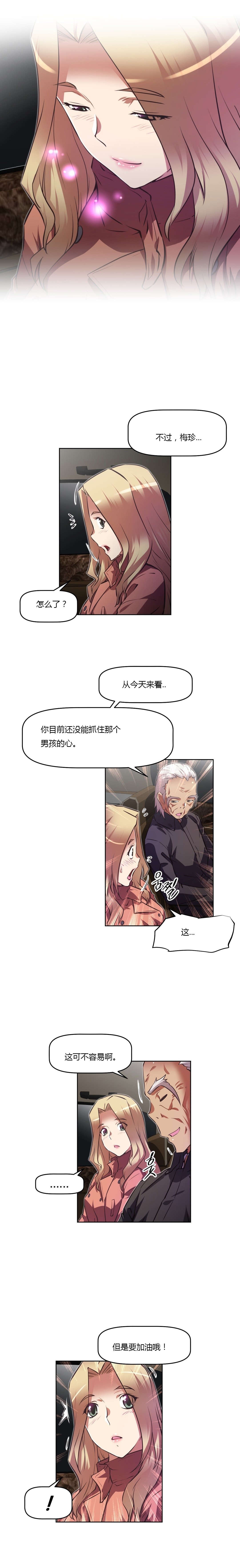 本能觉醒韩漫漫画,第136章：提议2图