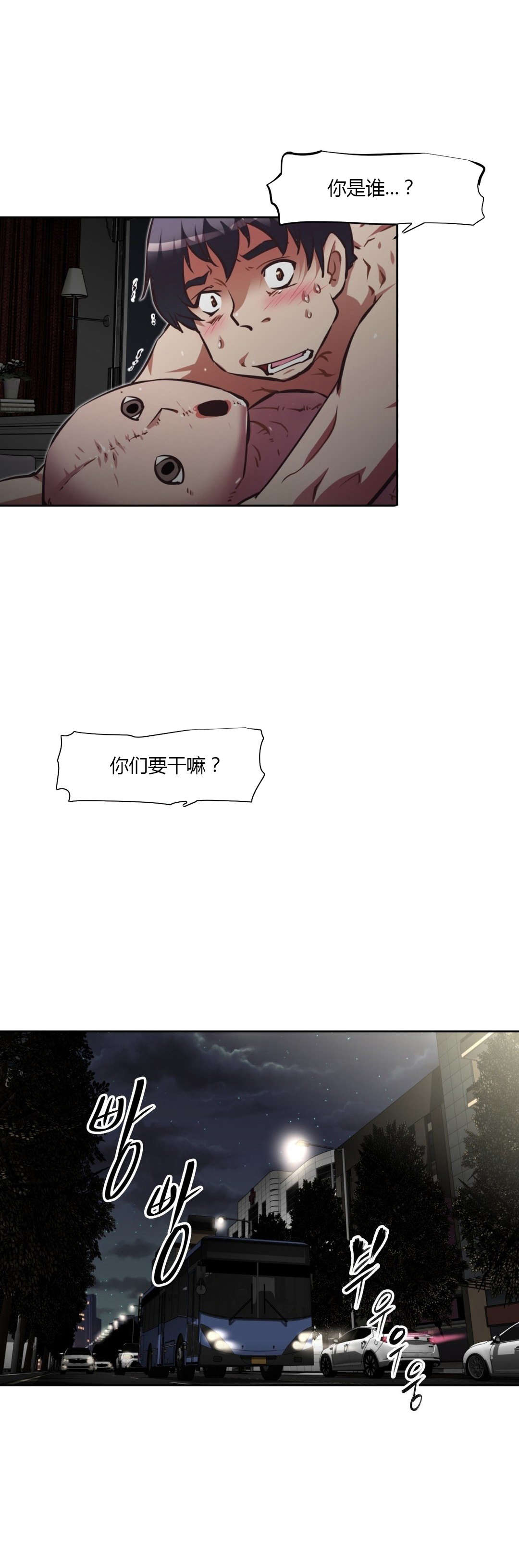 本能觉醒韩漫漫画,第132章：交易2图