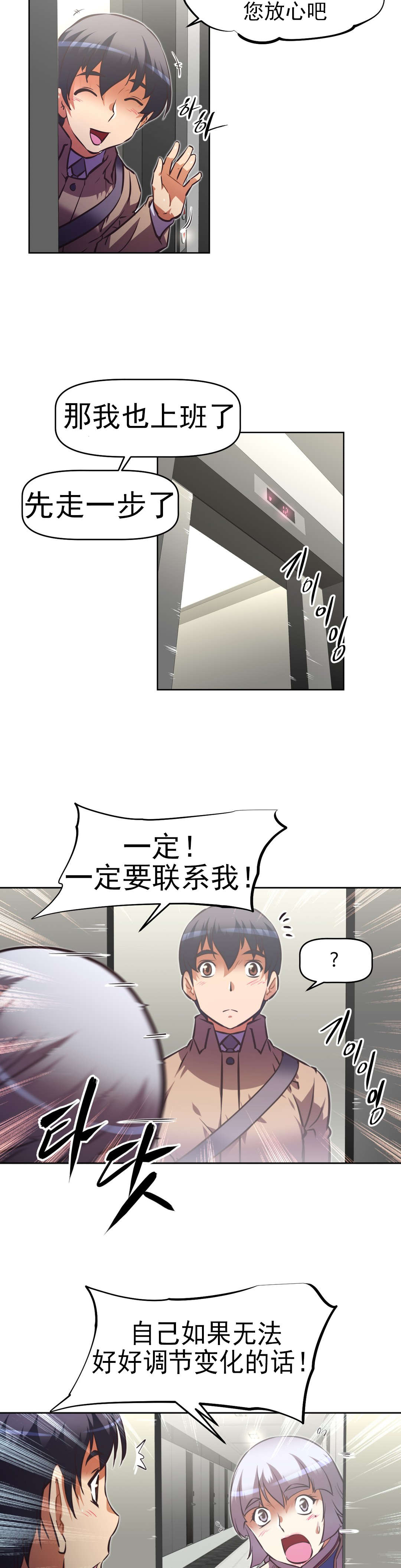 本能觉醒韩漫漫画,第169章：调节2图