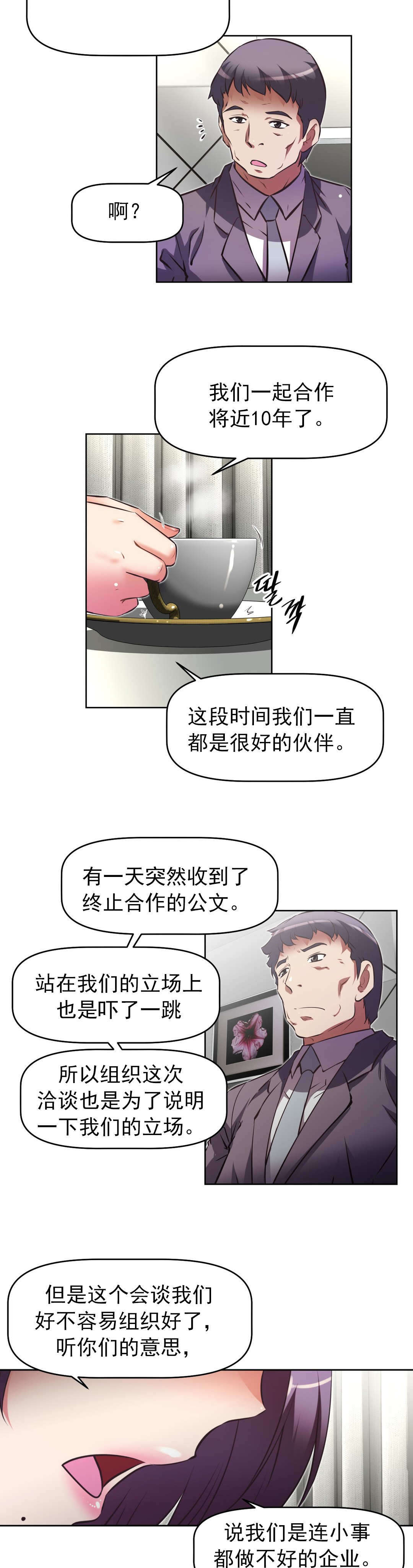 本能觉醒漫画,第179章：成功2图