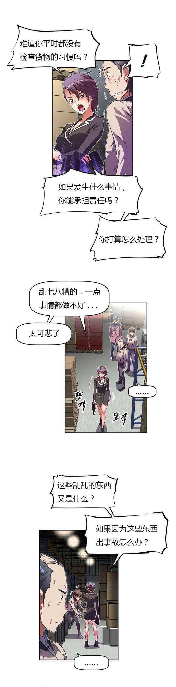 本能觉醒漫画百度云漫画,第32章：勒索2图