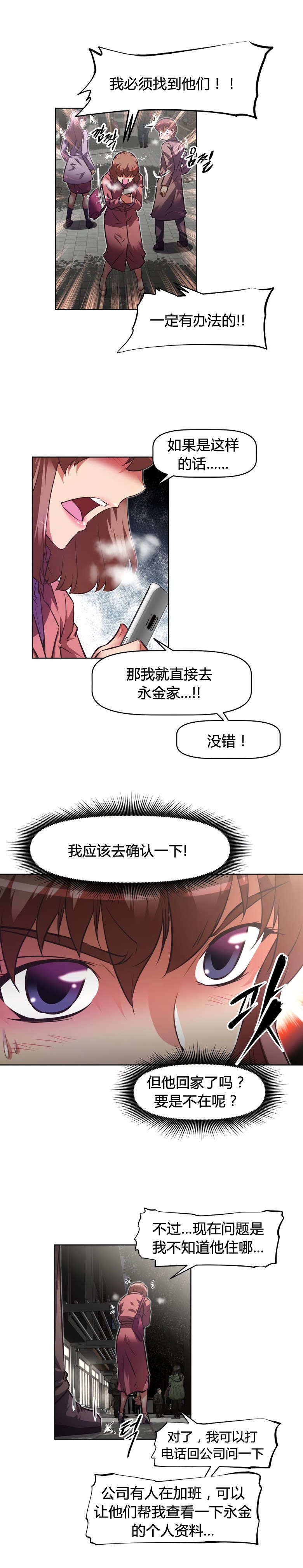 本能觉醒漫画在线阅读漫画,第154章：意外1图