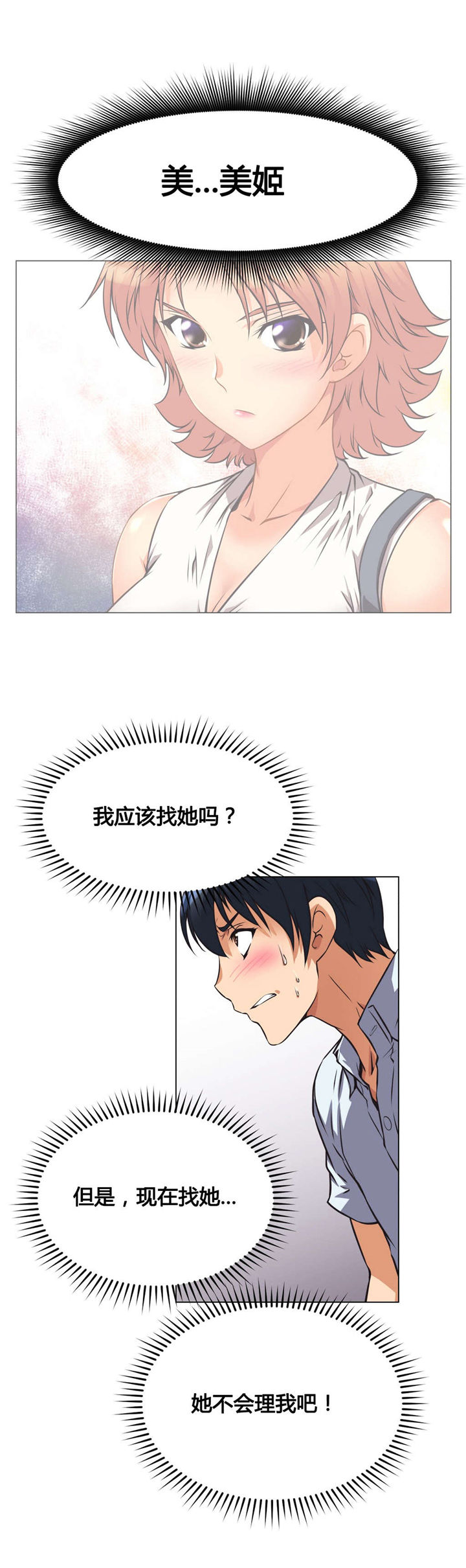 本能觉醒漫画百度云漫画,第5章：试衣间2图