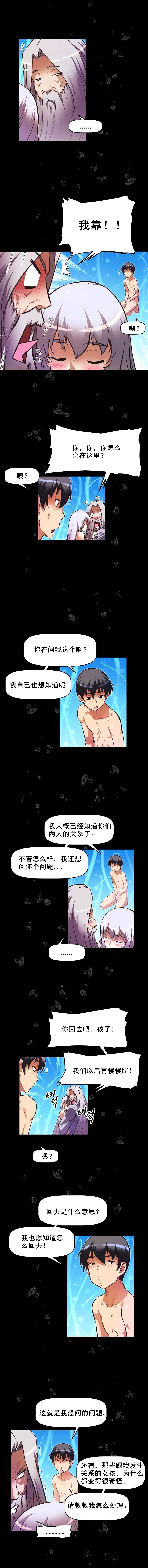 本能觉醒漫画,第91章：醒来2图