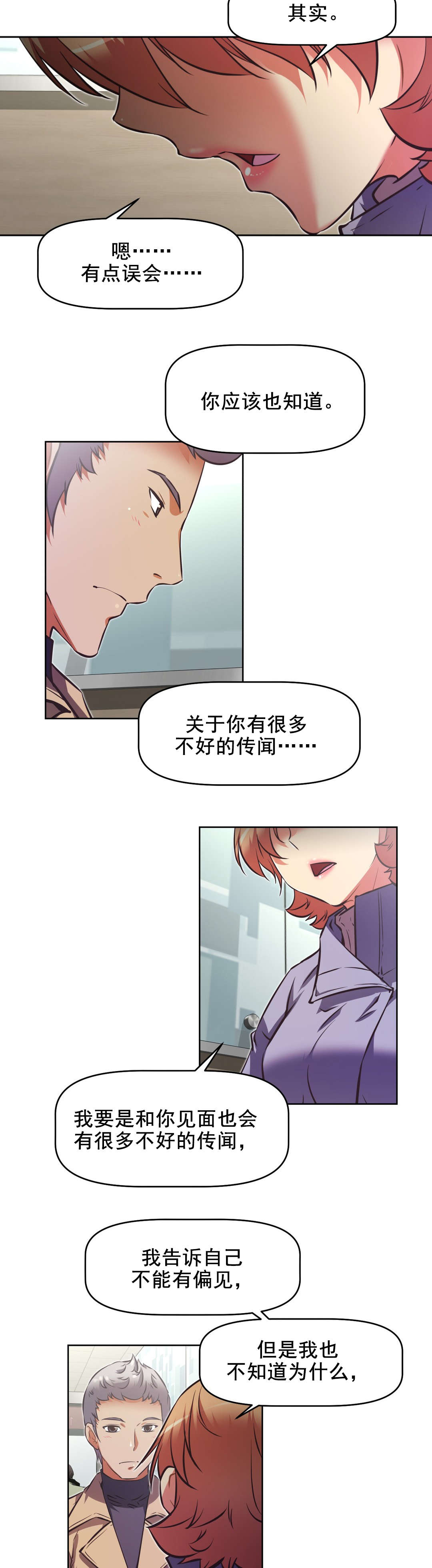 本能觉醒漫画,第198章：动手动脚？1图