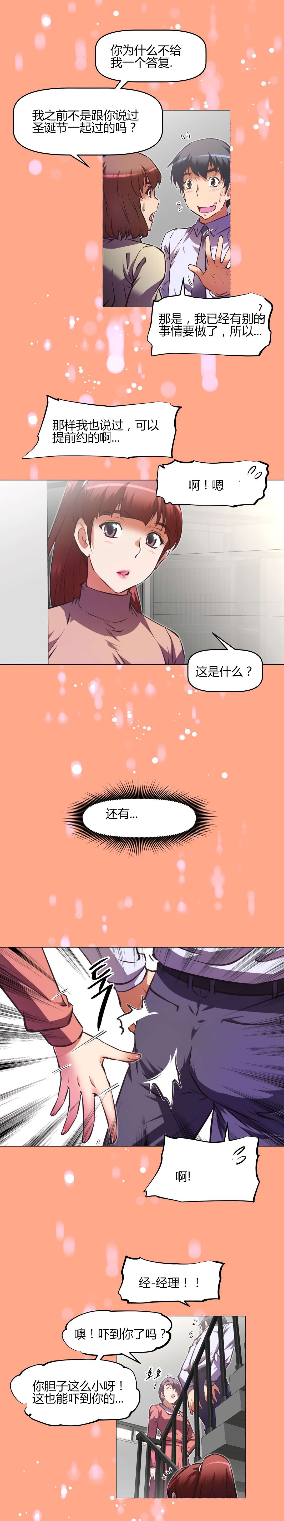 本能觉醒漫画,第150章：问题1图