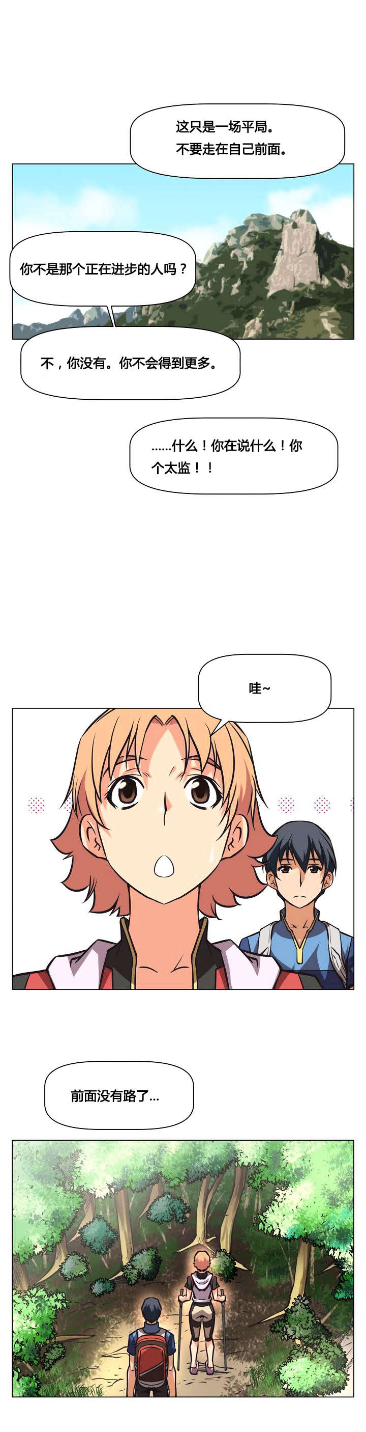 本能觉醒漫画,第2章：山神1图