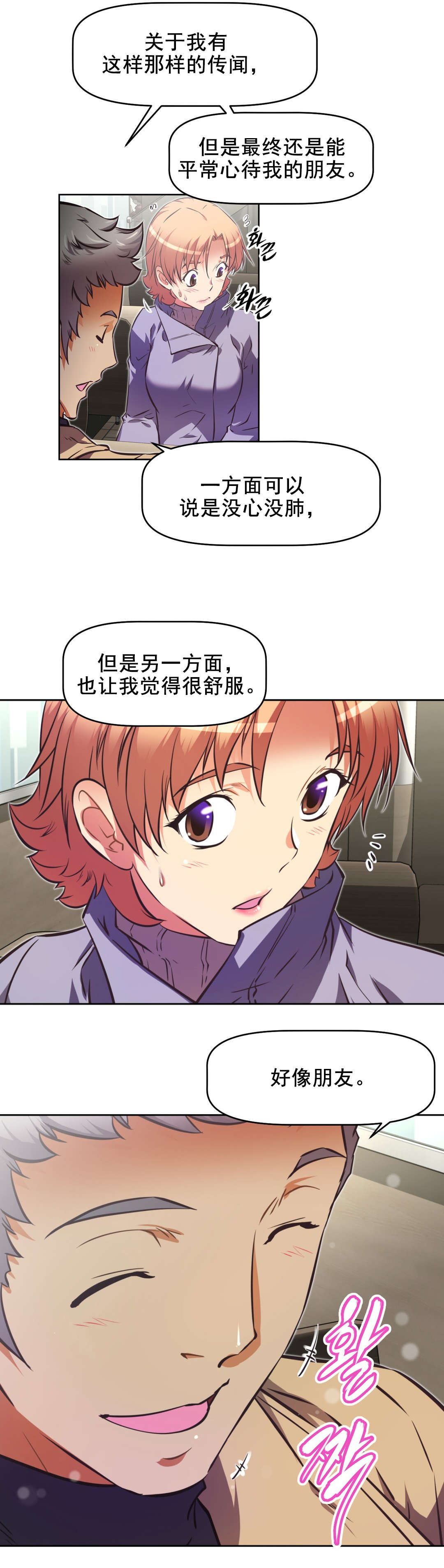 本能觉醒漫画,第199章：众女齐聚1图