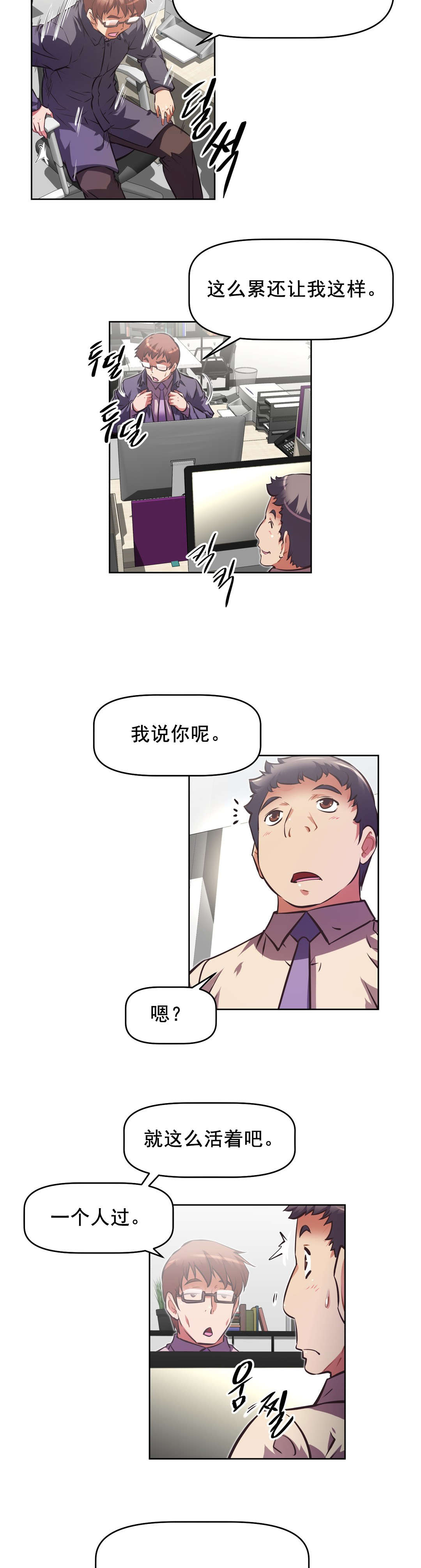 本能觉醒漫画,第193章：摧毁人类2图