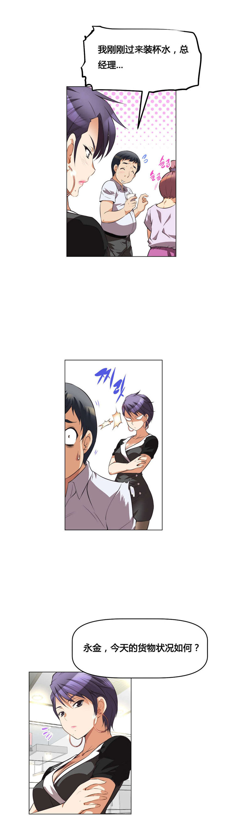本能1莎朗斯通被警察审讯漫画,第4章：回想2图