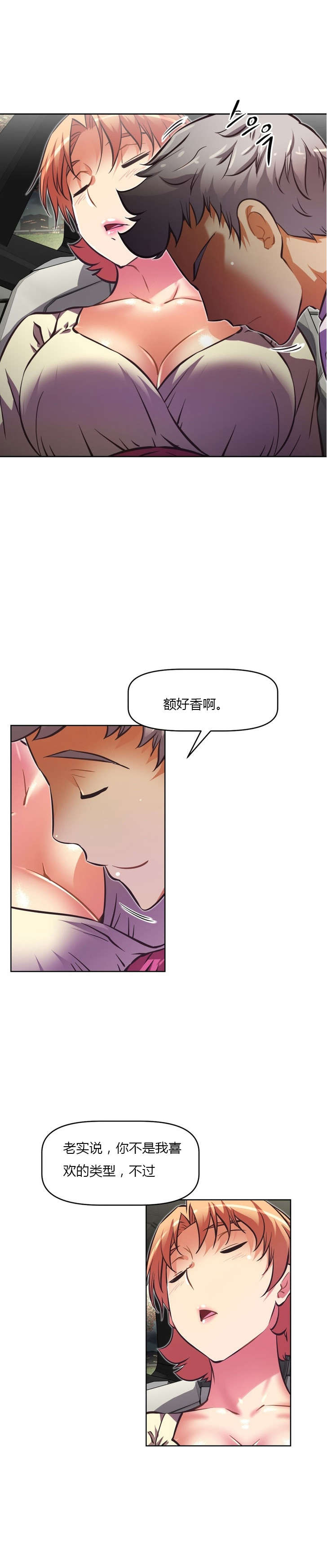 本能觉醒漫画,第73章：昏睡2图