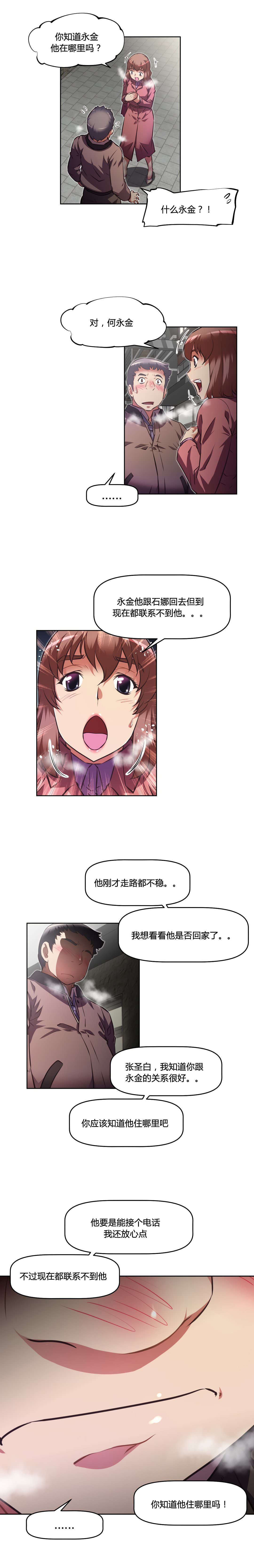 本能觉醒漫画,第154章：意外2图