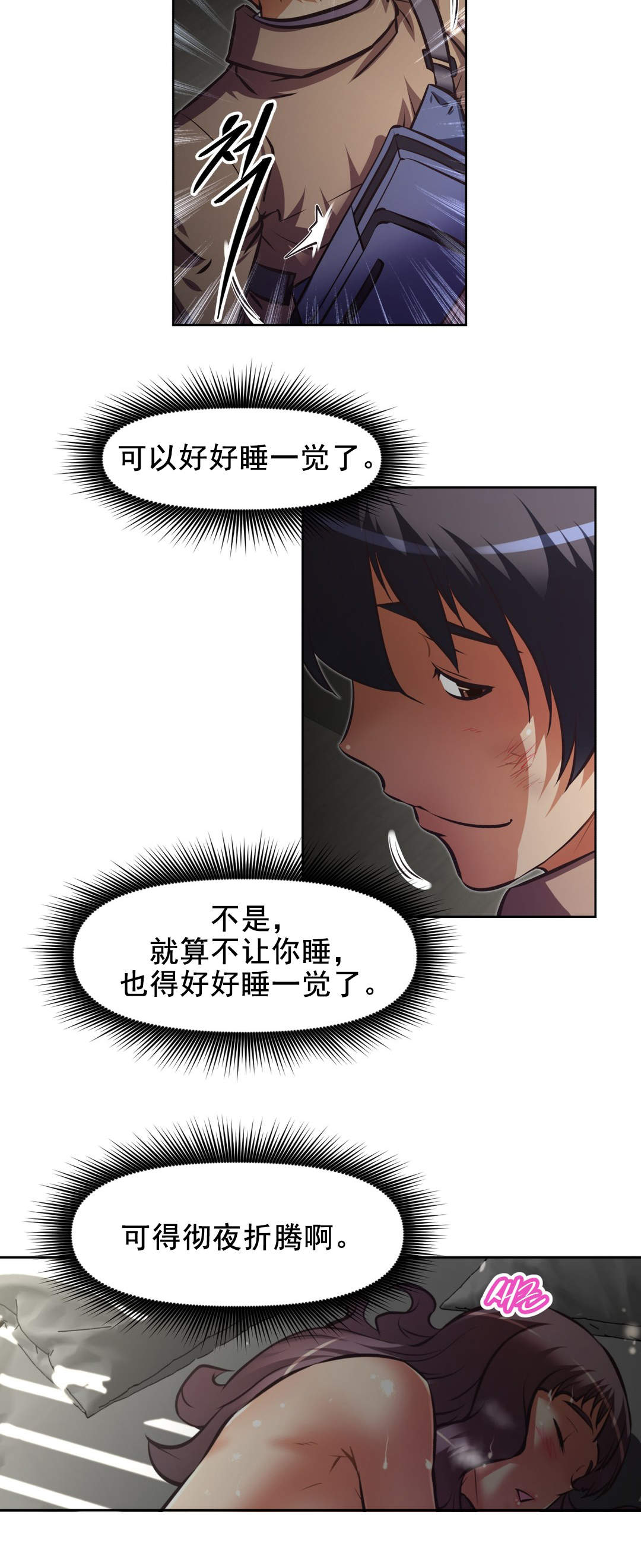 本能觉醒漫画,第181章：手段2图