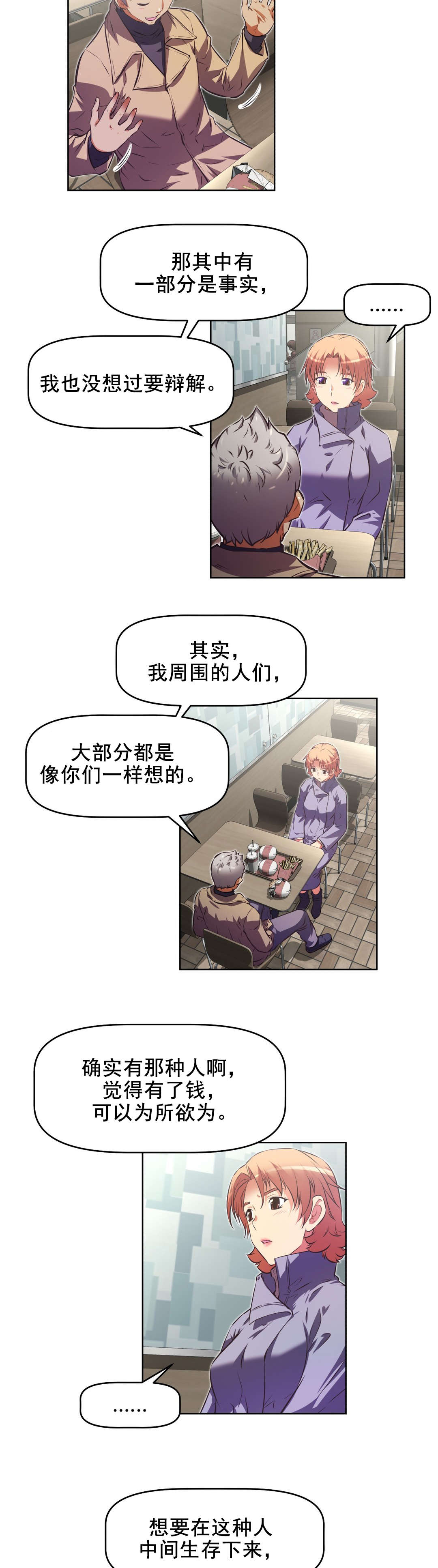 本能觉醒漫画,第199章：众女齐聚1图