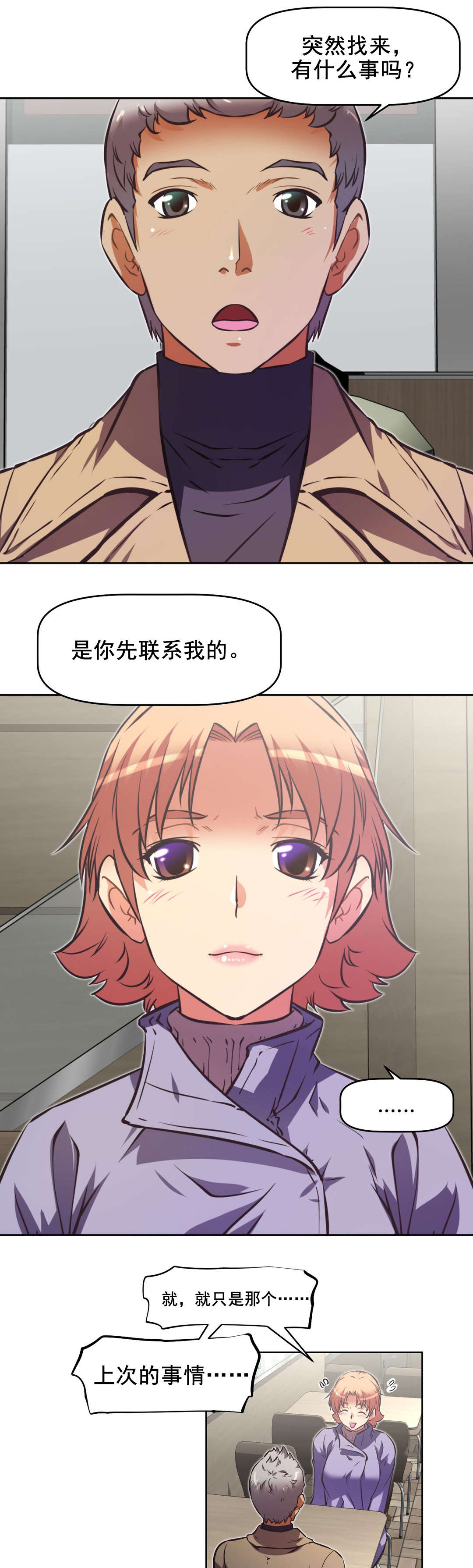 本能觉醒漫画,第198章：动手动脚？1图