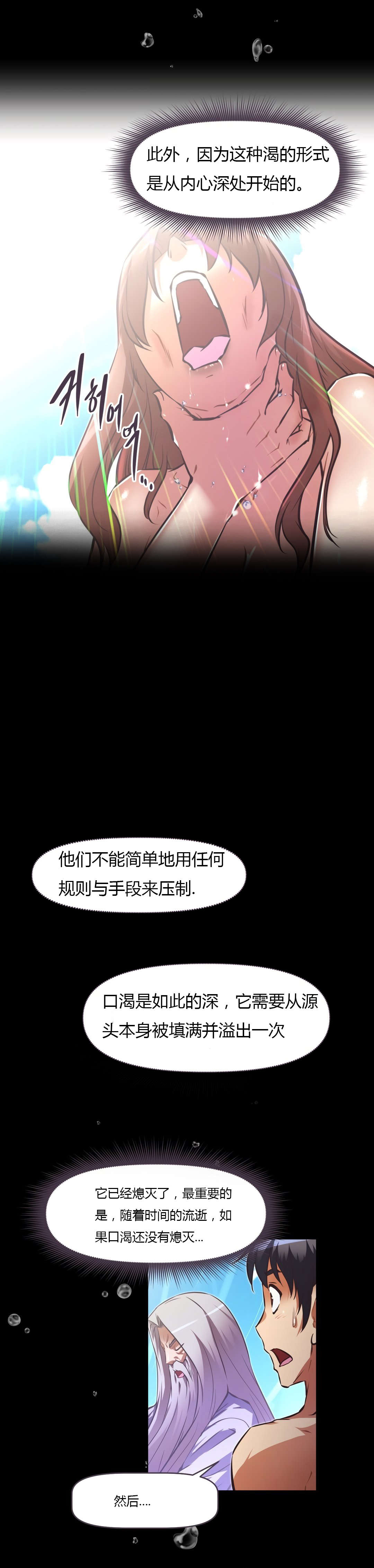 本能觉醒漫画百度云漫画,第163章：理由2图