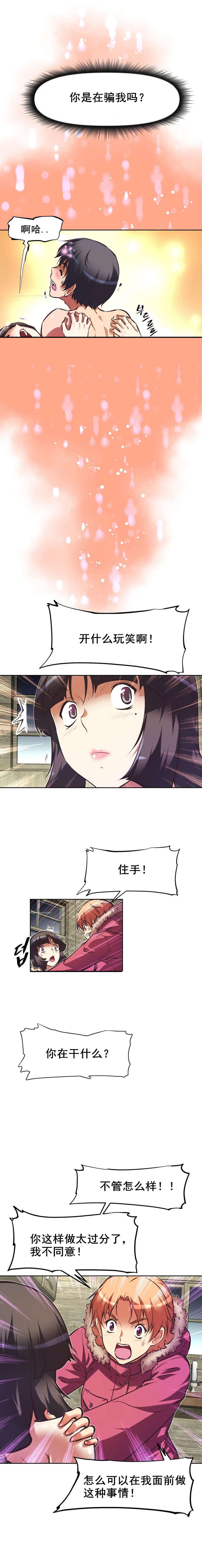 本能觉醒漫画,第89章：办法1图
