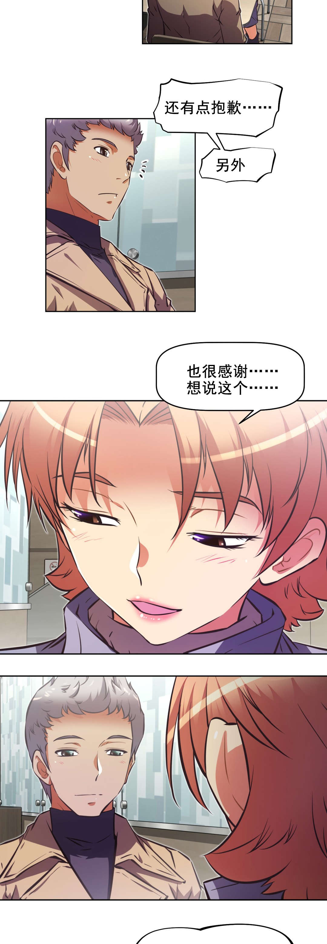 本能觉醒漫画,第198章：动手动脚？2图
