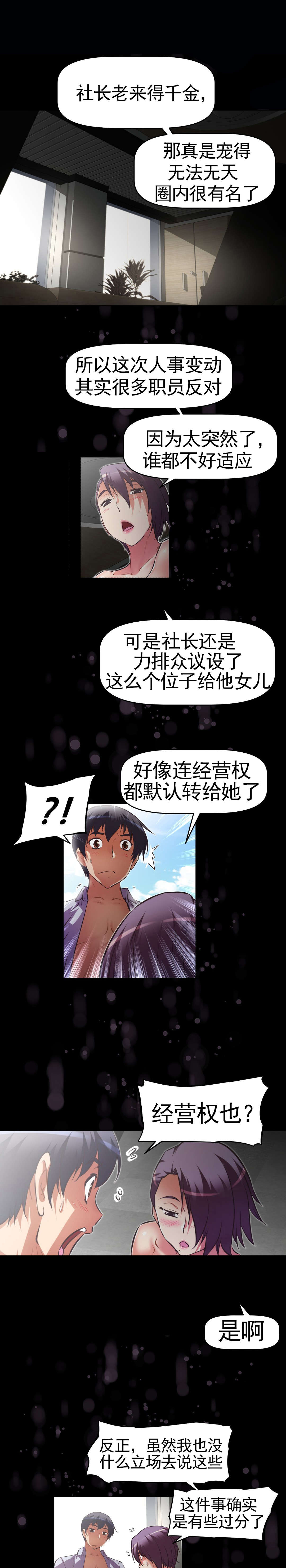 本能觉醒漫画在线阅读漫画,第173章：常务？1图