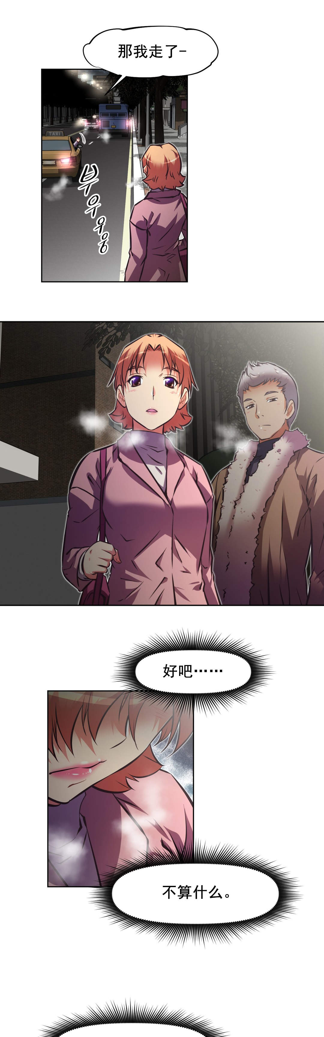 本能觉醒漫画,第186章：都是因为你1图