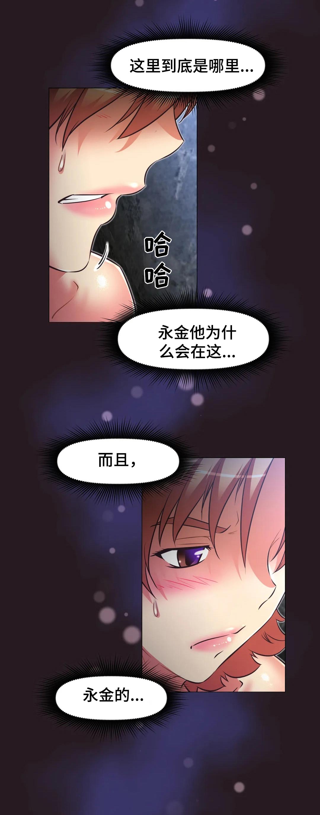 本能觉醒漫画百度云漫画,第207章：帮帮我2图