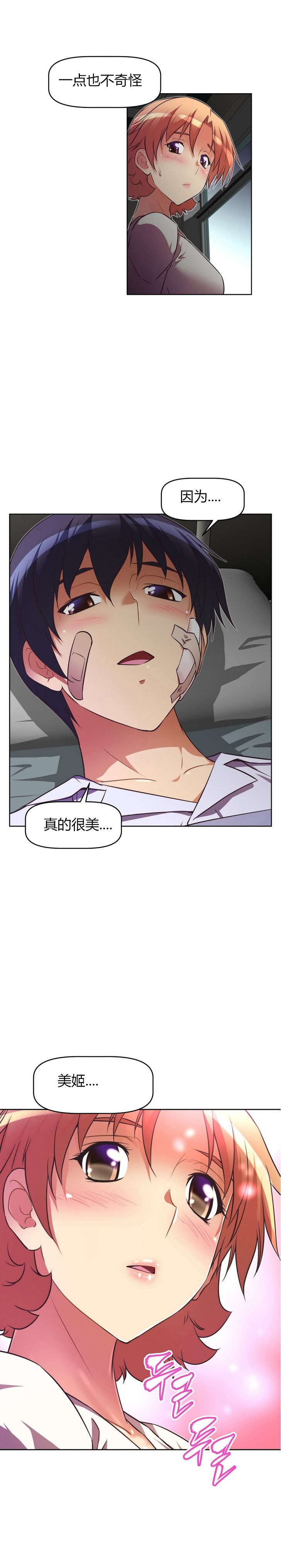 本能痴迷广播剧漫画,第41章：探望1图