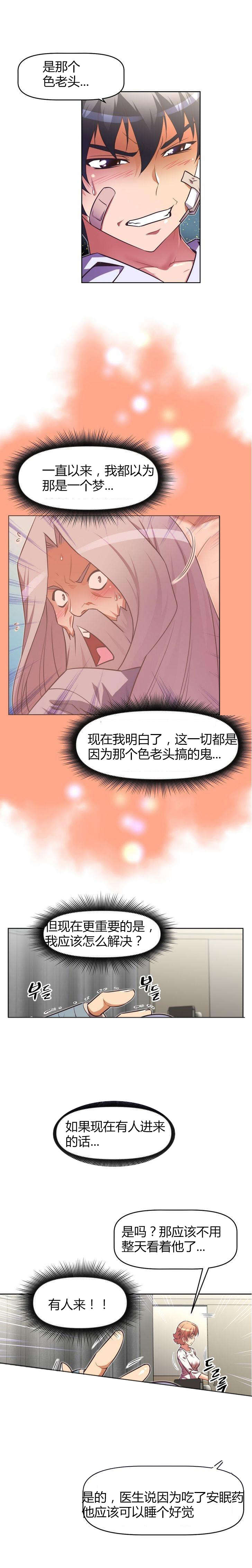 本能觉醒漫画在线阅读漫画,第40章：关系缓和2图