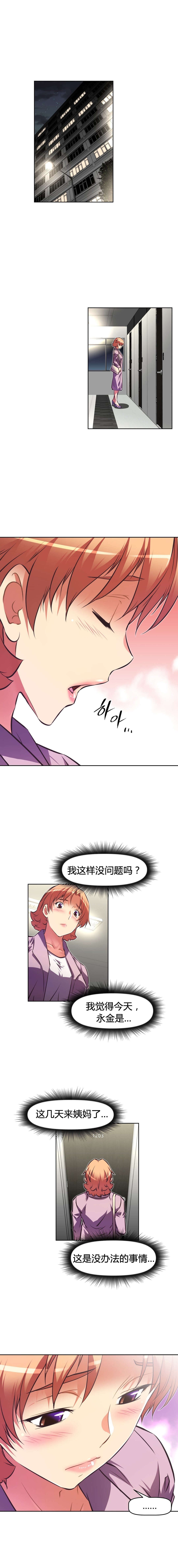 本能觉醒漫画,第112章：再袭1图