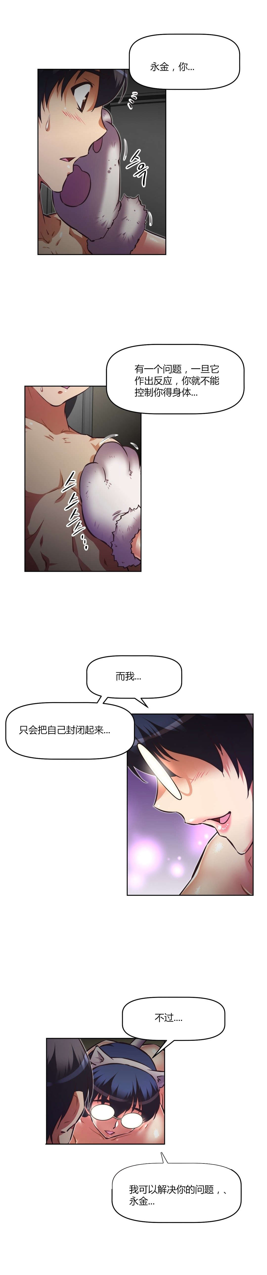 本能觉醒漫画百度云漫画,第144章：不是我2图