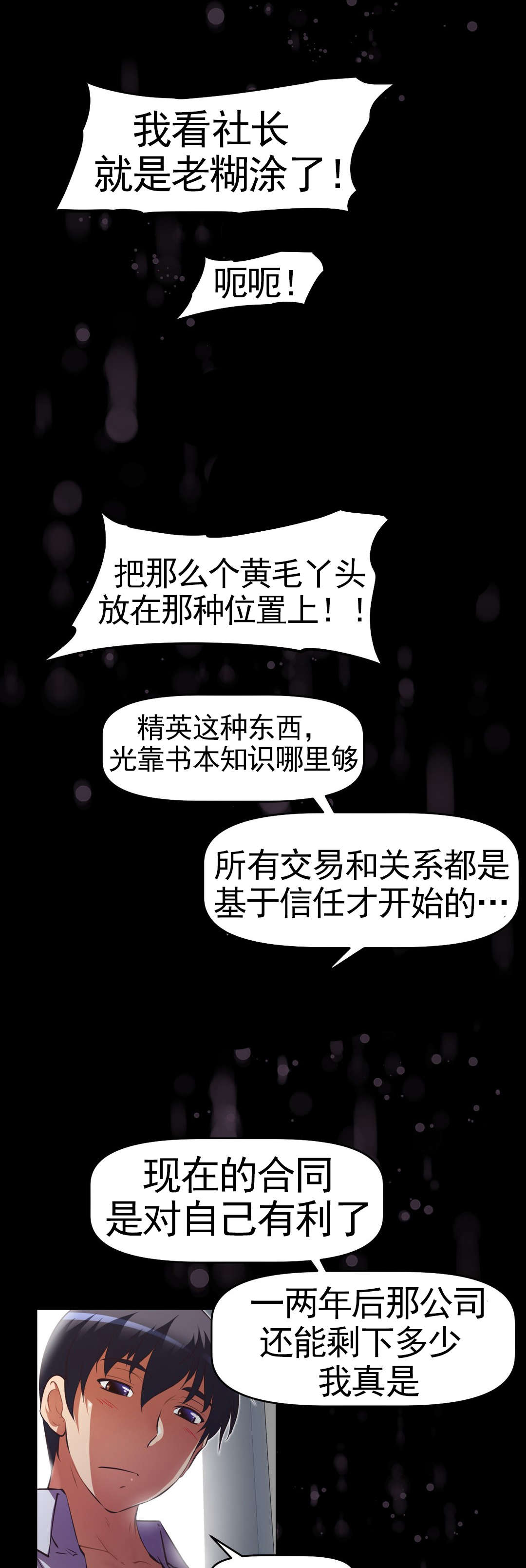 本能觉醒漫画,第173章：常务？2图