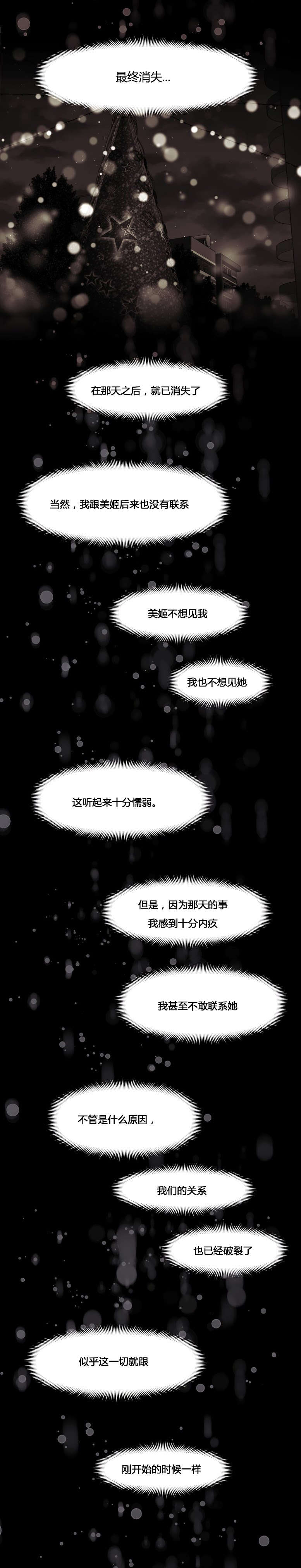 本能觉醒韩漫漫画,第160章：失灵2图