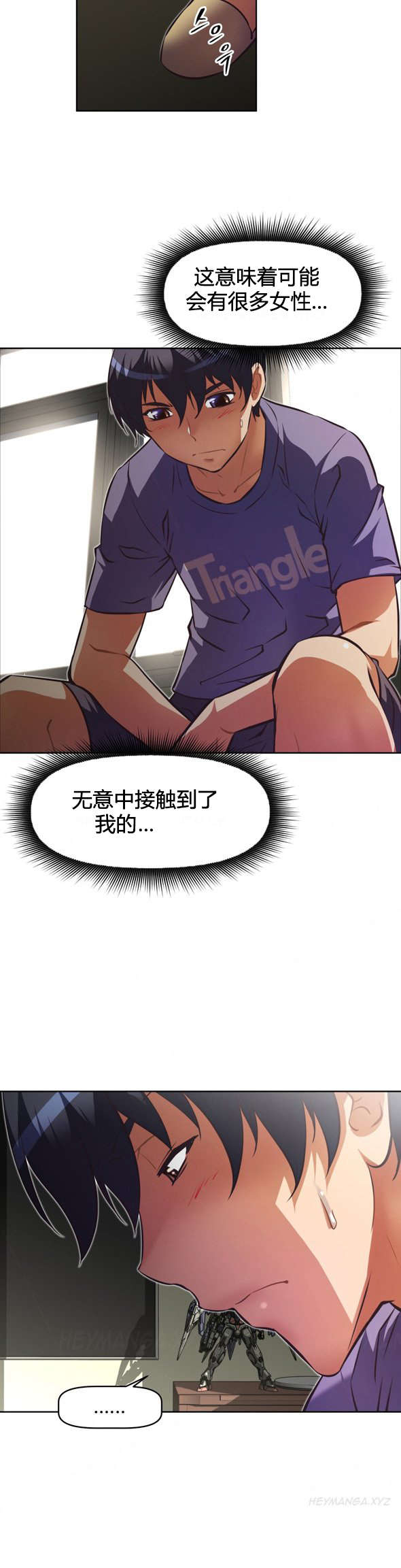 本能痴迷广播剧漫画,第105章：联系2图