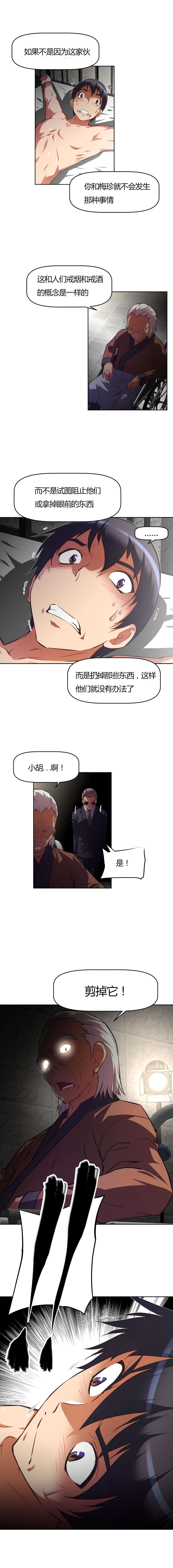 本能觉醒韩漫漫画,第117章：剪掉2图