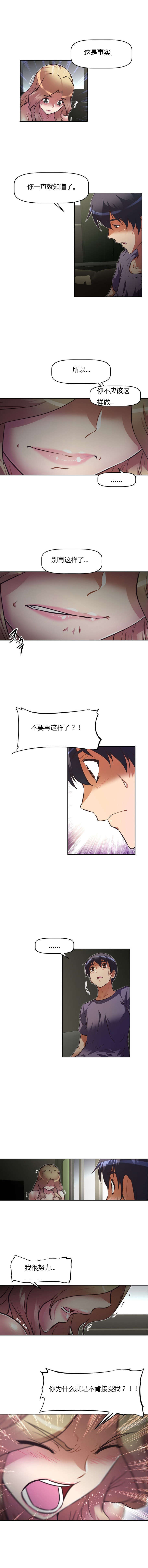 本能觉醒漫画,第82章：崩溃2图