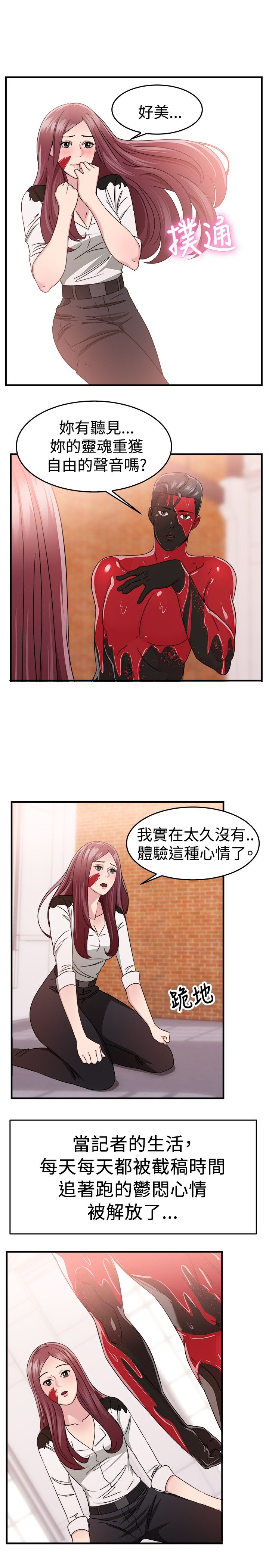 分手那天mv漫画,第43章：艺术家伴侣 下2图