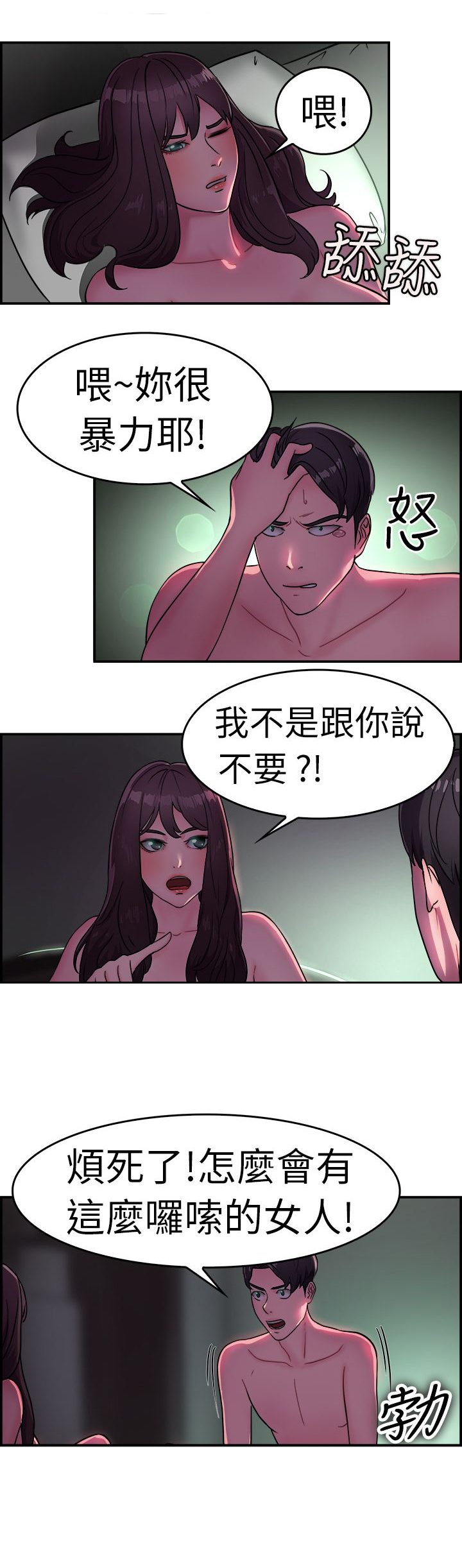 分手那天雨很大小说漫画,第8章：吃醋伴侣1图