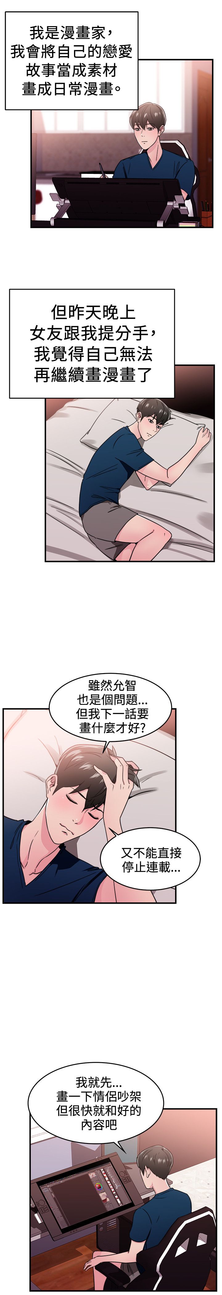 分手那些事漫画,第51章：漫画伴侣1图