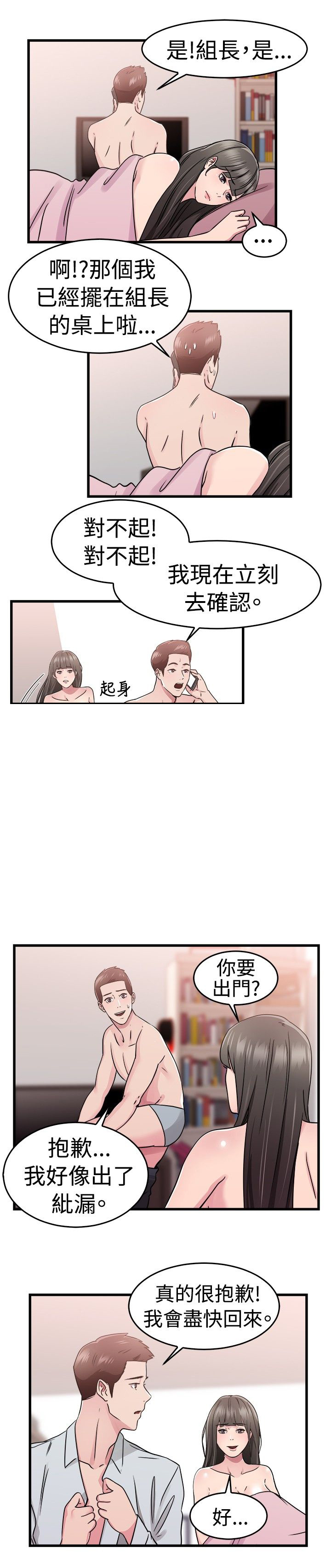 分手那些事前男友前女友漫画,第38章：父命难违伴侣2图