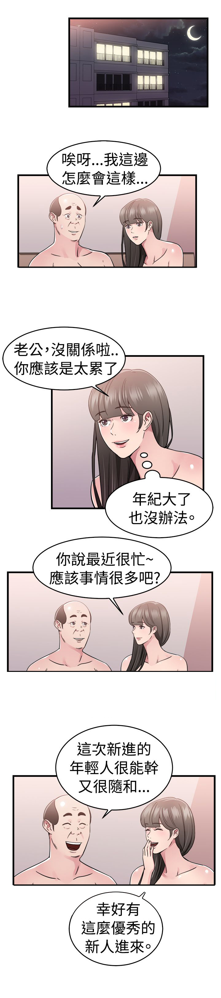 分手那天把该说的话好好说什么歌漫画,第38章：父命难违伴侣2图